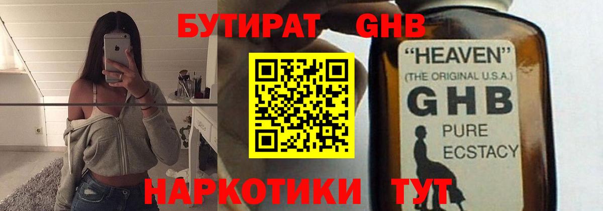 БУТИРАТ бутандиол Кизилюрт