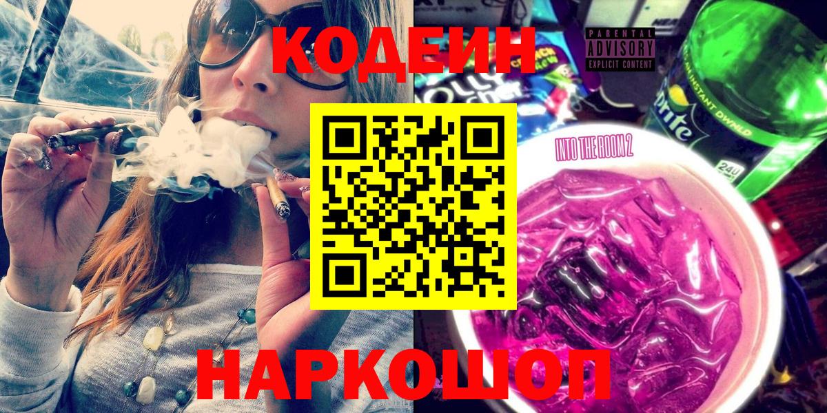 Кодеин Purple Drank Кизилюрт