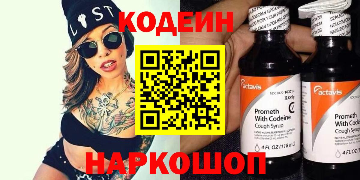 Кодеиновый сироп Lean напиток Lean (лин)  Codein Purple Drank  Вход с VPN  Кизилюрт 