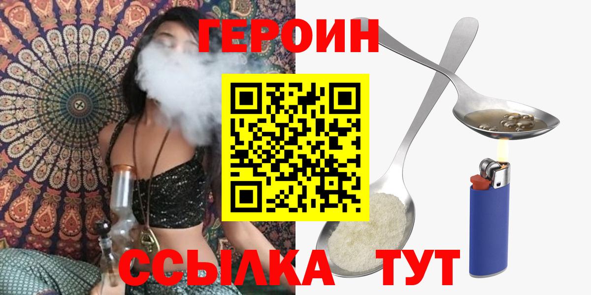 ГЕРОИН герыч Кизилюрт